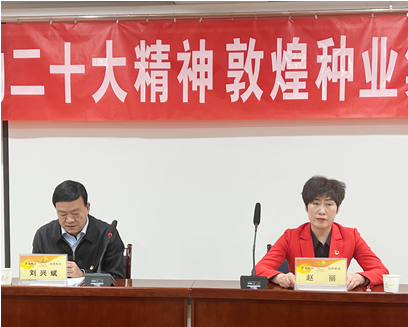 市委宣講團(tuán)成員、市政府國(guó)資委黨委書(shū)記、主任趙麗同志到敦煌種業(yè)宣講黨的二十大精神