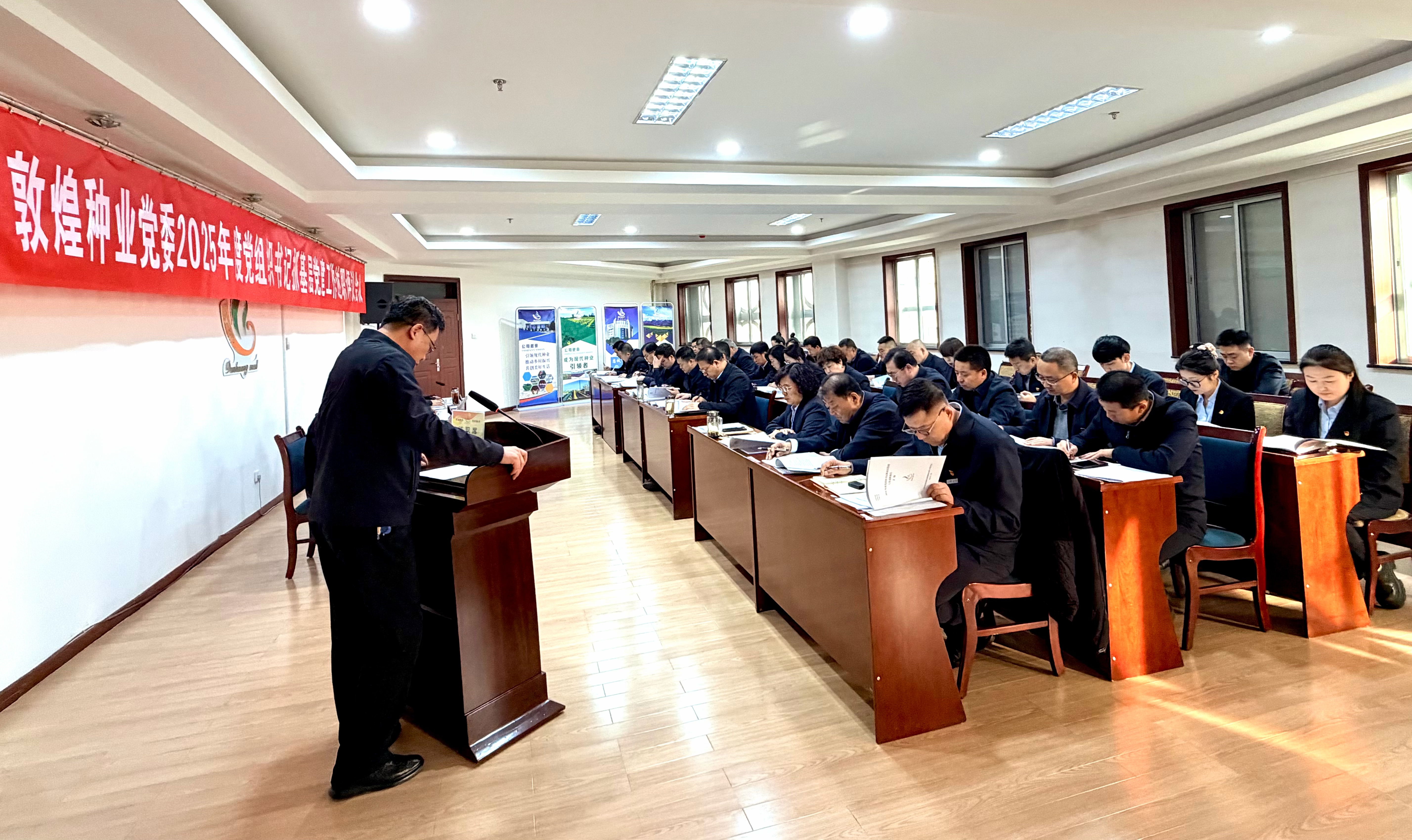 敦煌種業(yè)黨委召開(kāi)2025年度黨組織書(shū)記抓基層黨建工作述職評(píng)議大會(huì)